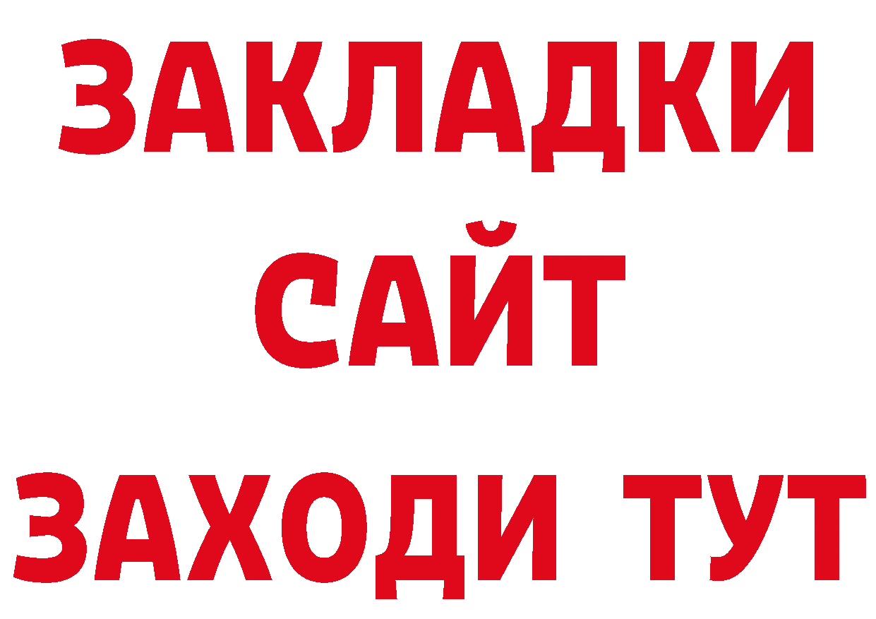 БУТИРАТ Butirat ТОР нарко площадка гидра Жуков